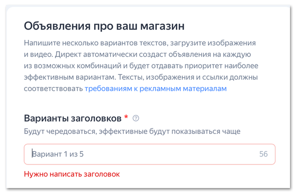 Объявления товаров в Яндекс Директе
