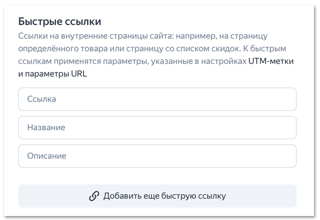 Яндекс Директ Быстрые ссылки