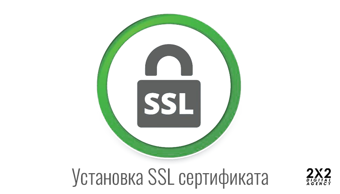 SSL установка