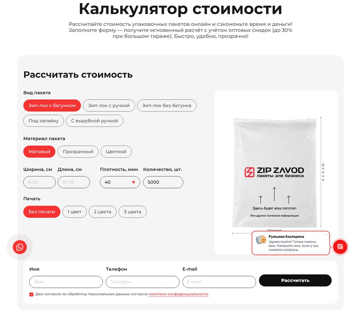 калькулятор стоимости зип-пакетов на zip-zavod.ru