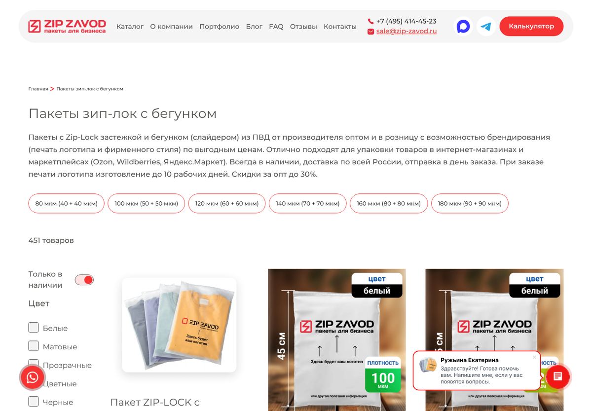категория «пакеты зип-лок с бегунком» на zip-zavod.ru: описание, быстрые ссылки по плотности, фильтры и сетка товаров