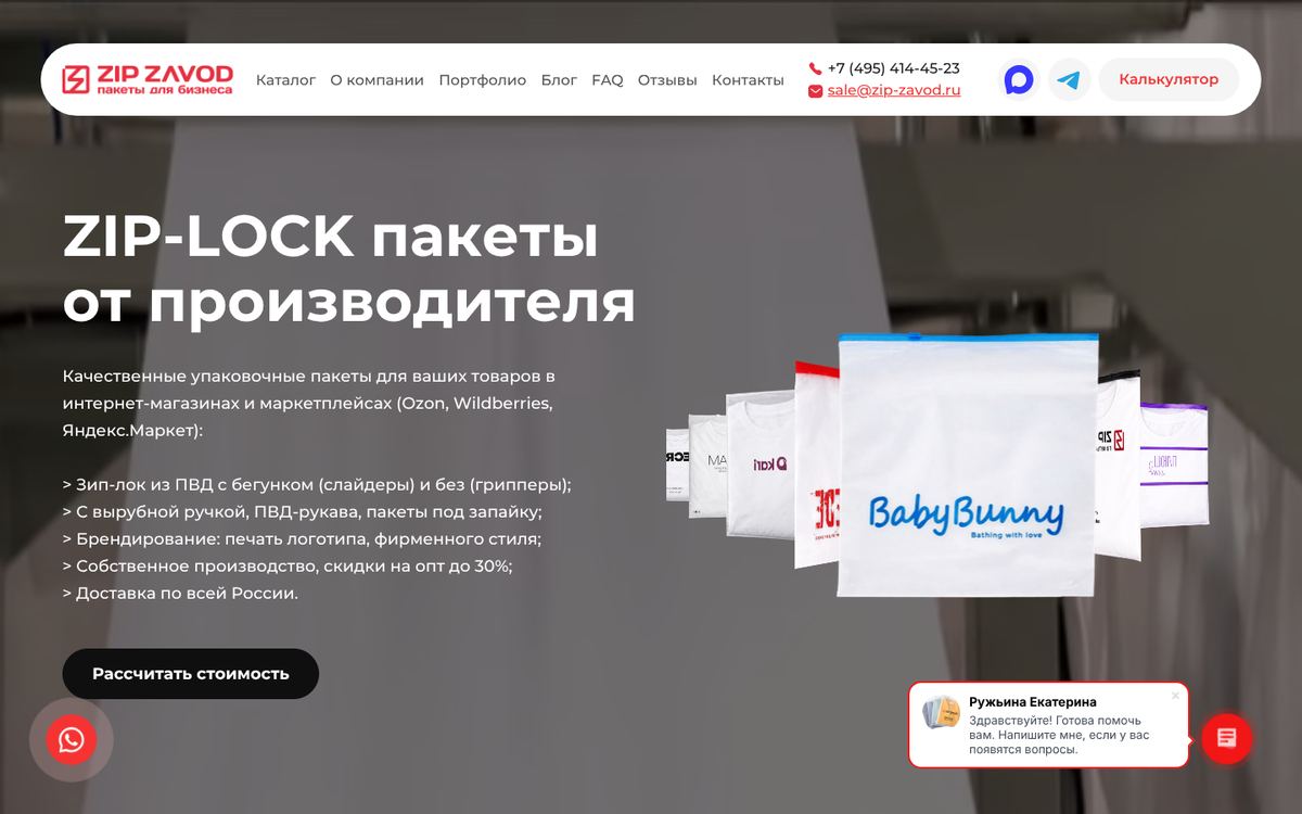 главная страница zip-zavod.ru: оффер, калькулятор в шапке, чат с приглашением